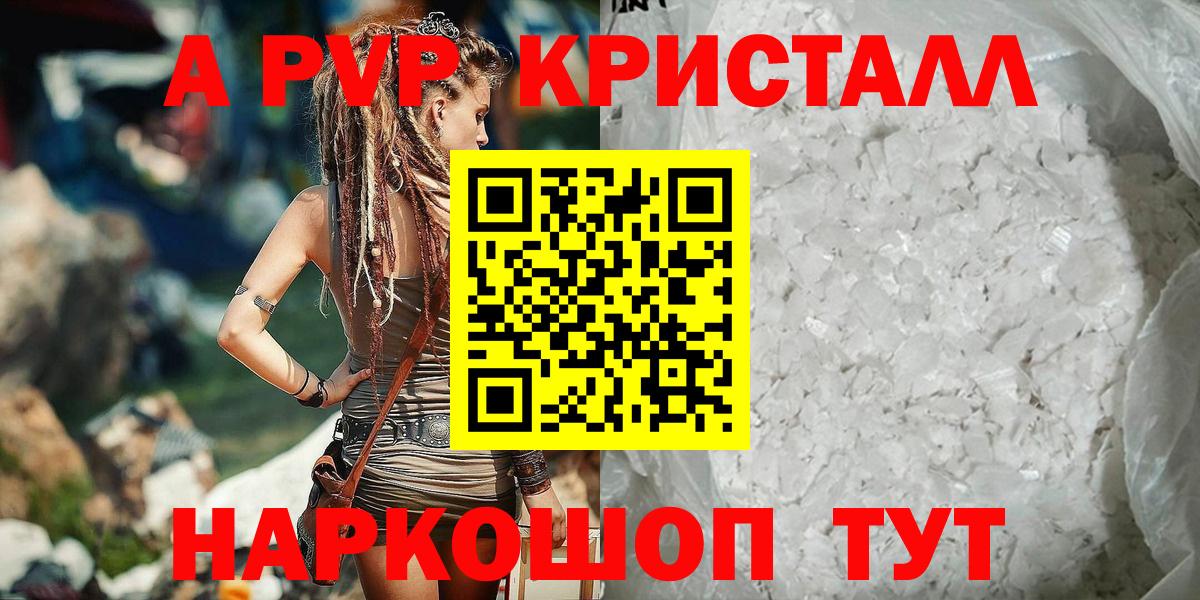 A-PVP крисы CK Великий Новгород