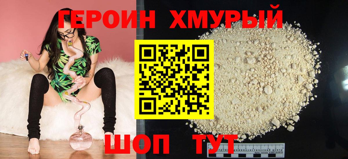 Героин  Вход с VPN  Великий Новгород  ГЕРОИН хмурый 
